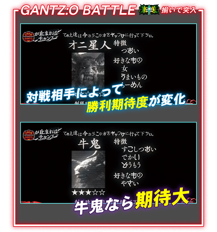 GANTZ:O BATTLE 転送揃いで突入