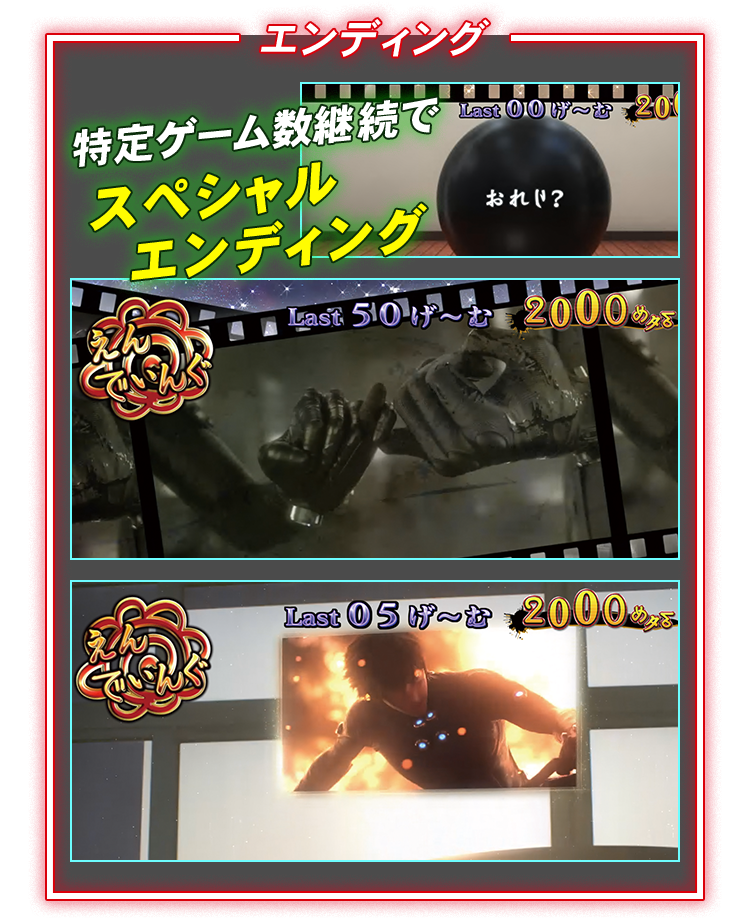エンディング